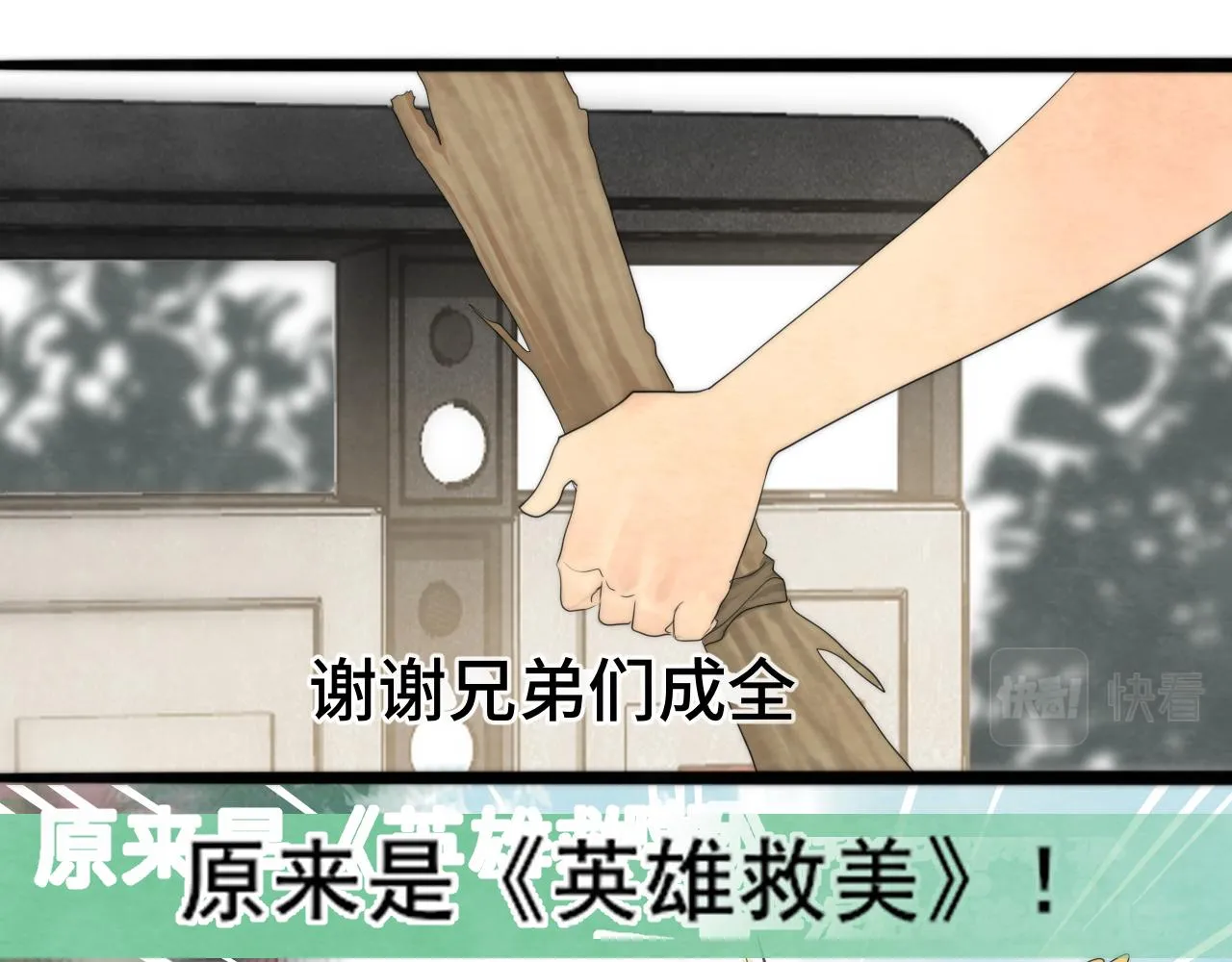 第38话鸡蛋仔和冰淇淋 第87页