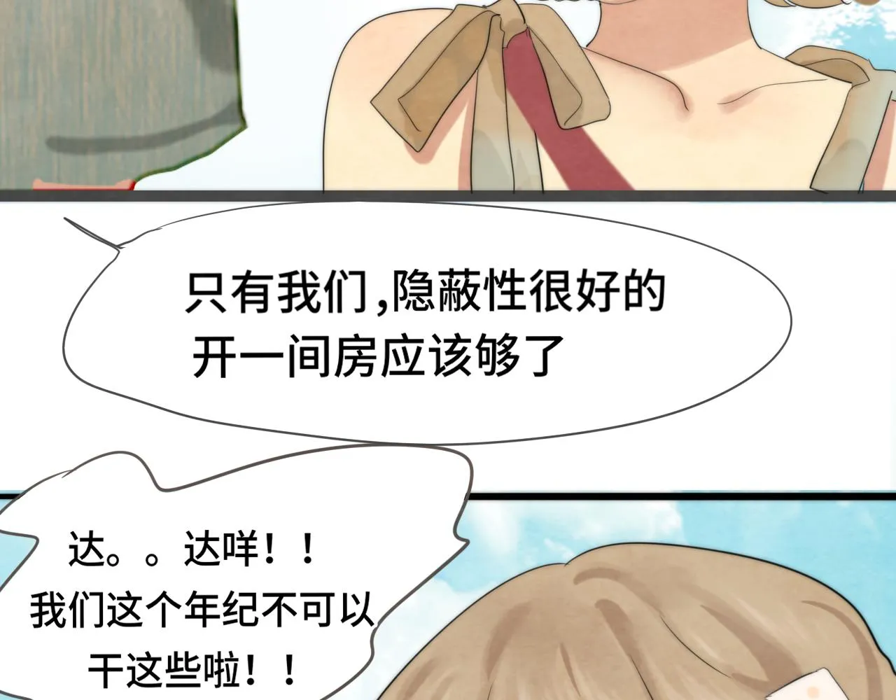 第38话鸡蛋仔和冰淇淋 第95页