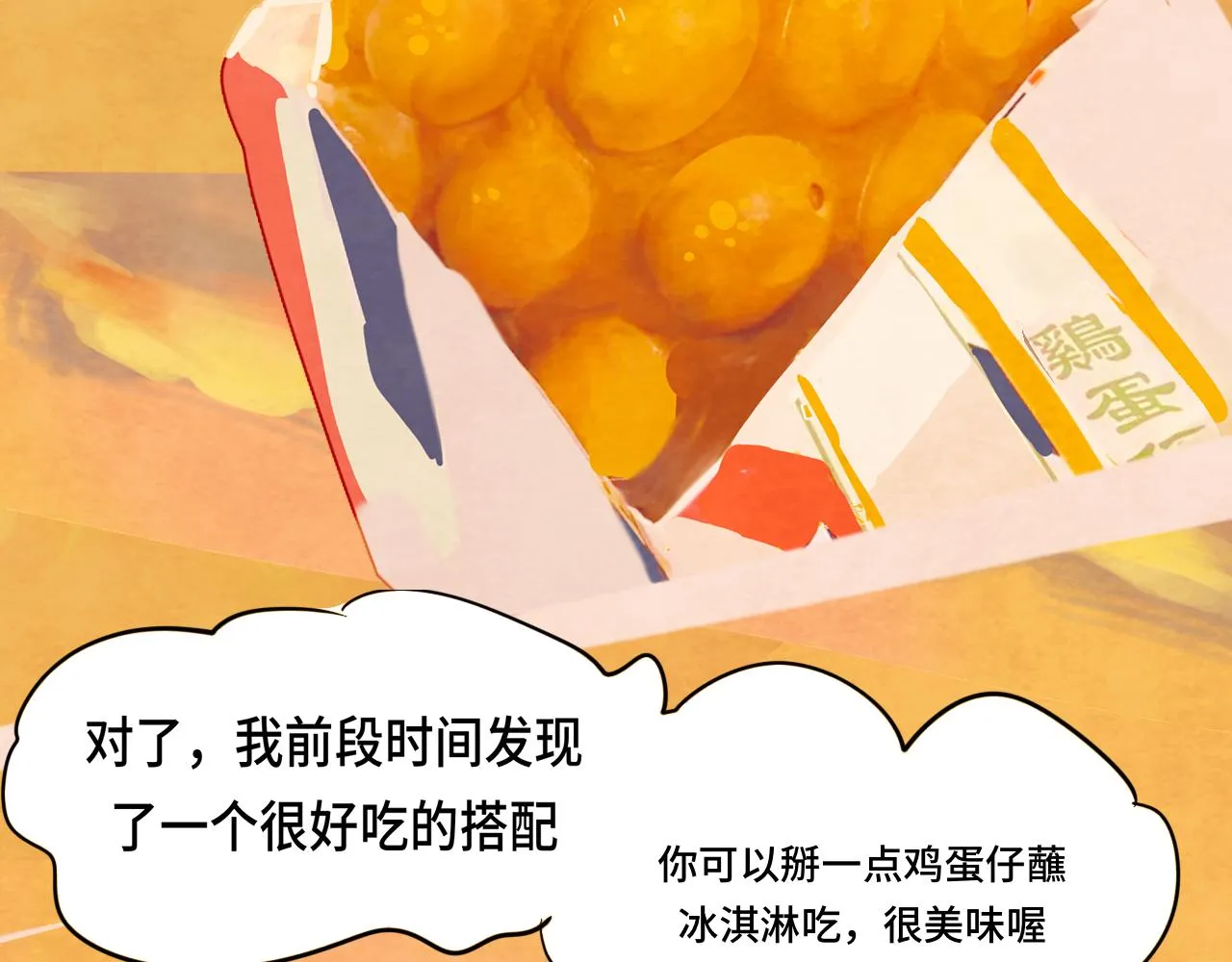 第38话鸡蛋仔和冰淇淋 第106页