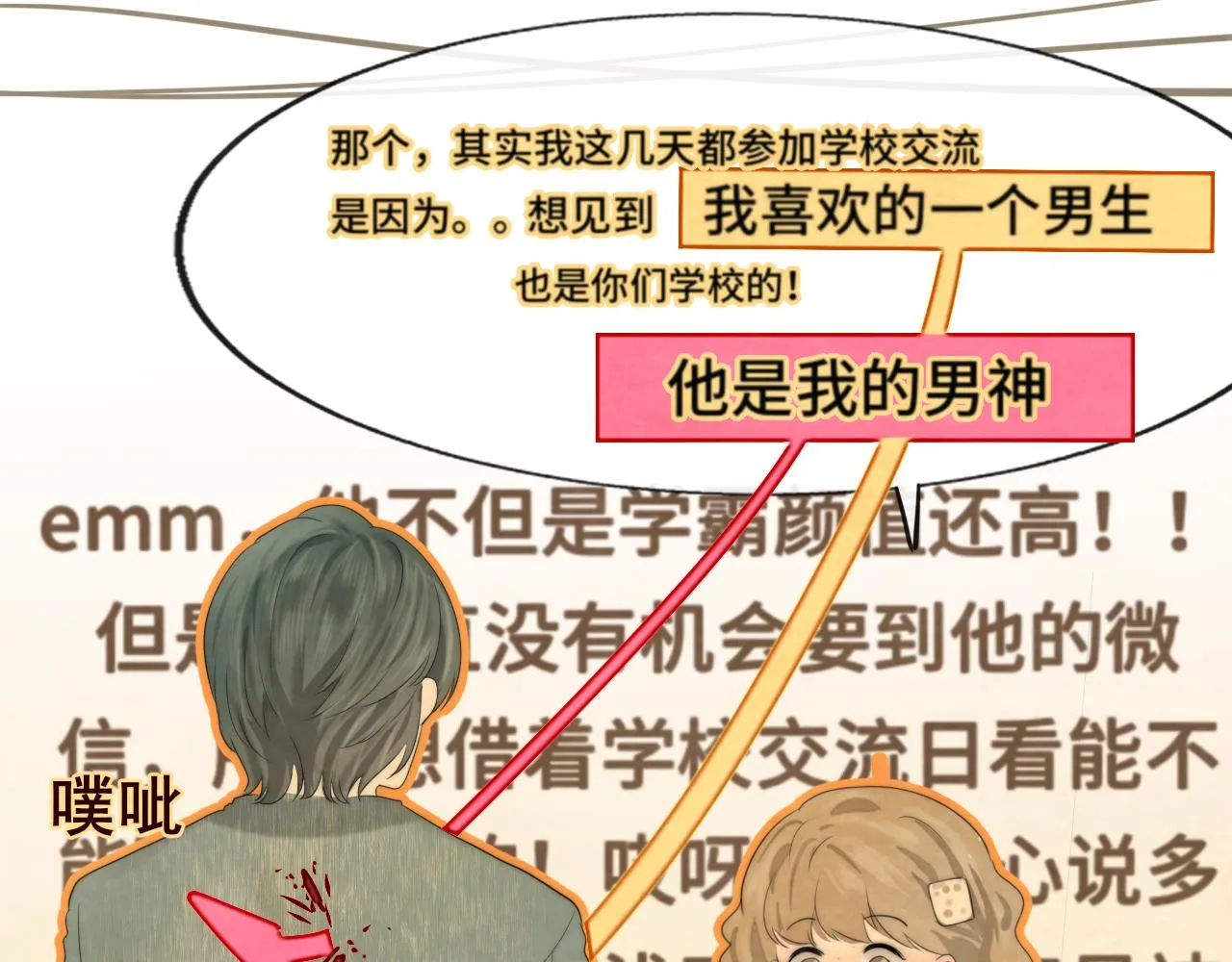 第38话鸡蛋仔和冰淇淋 第112页