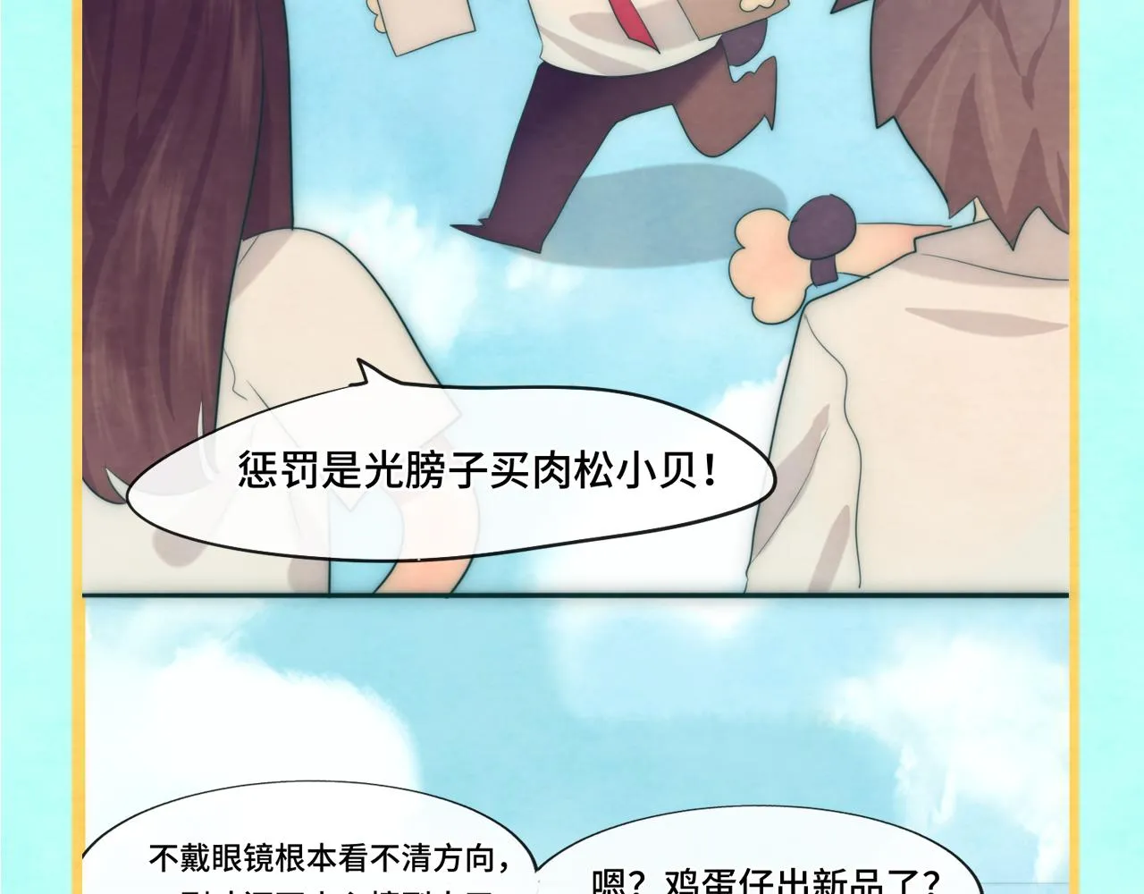 第38话鸡蛋仔和冰淇淋 第134页