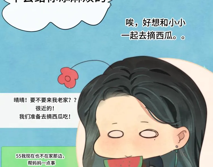 第37话夏天就是西瓜朋友和烟花 第29页