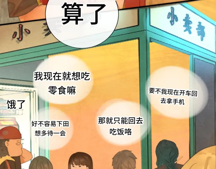 第37话夏天就是西瓜朋友和烟花 第126页