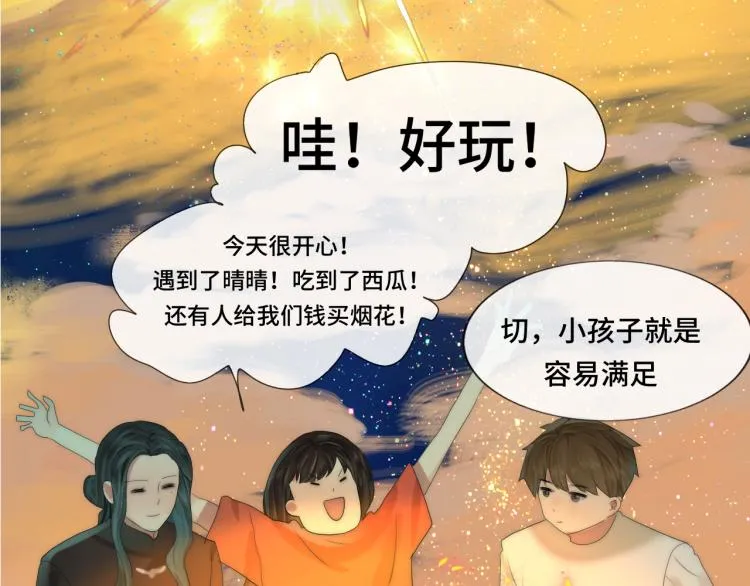 第37话夏天就是西瓜朋友和烟花 第146页