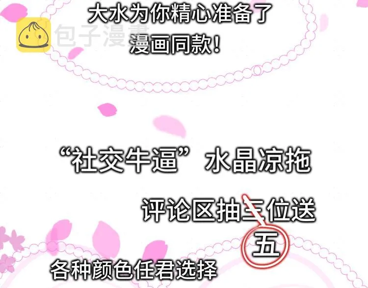 第37话夏天就是西瓜朋友和烟花 第186页