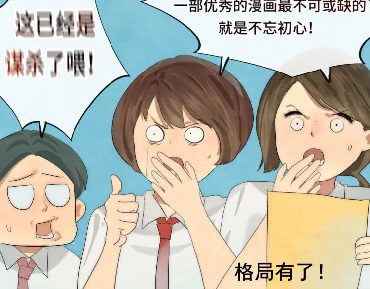 第36话 少女漫该怎么画！ 第102页