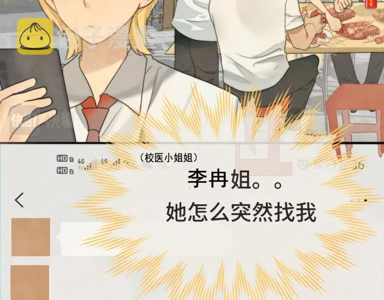第34话 没有男人配得上我姐姐 第13页