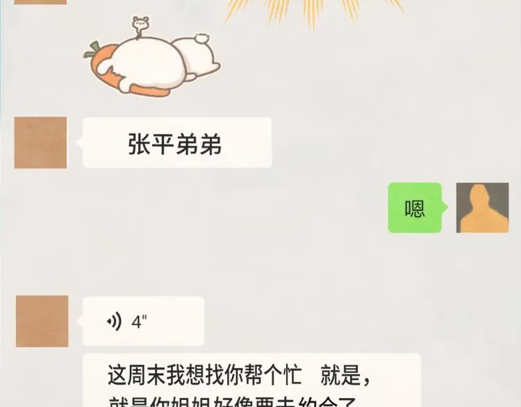 第34话 没有男人配得上我姐姐 第14页