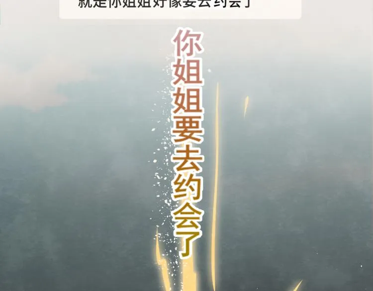 第34话 没有男人配得上我姐姐 第15页
