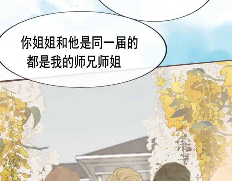 第34话 没有男人配得上我姐姐 第23页