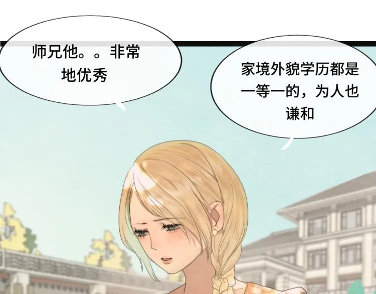 第34话 没有男人配得上我姐姐 第30页