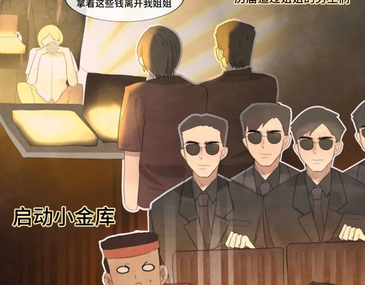 第34话 没有男人配得上我姐姐 第35页