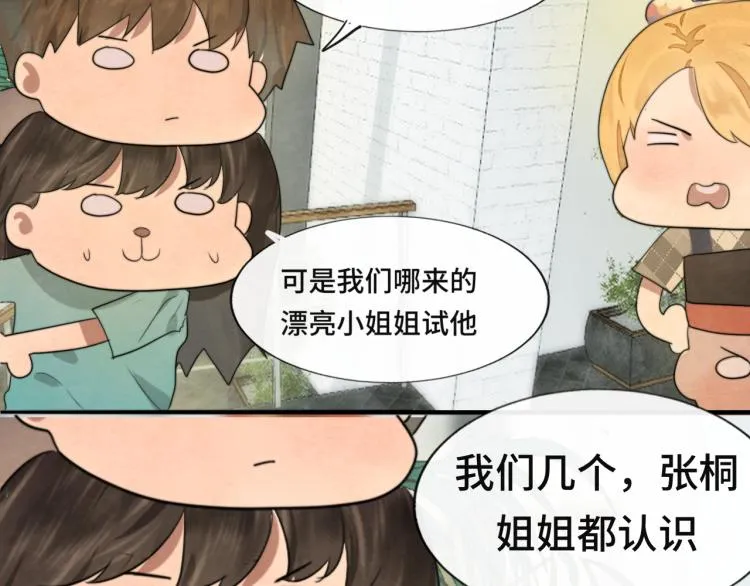 第34话 没有男人配得上我姐姐 第79页