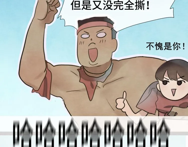 第32话 没有输赢的比赛 第167页