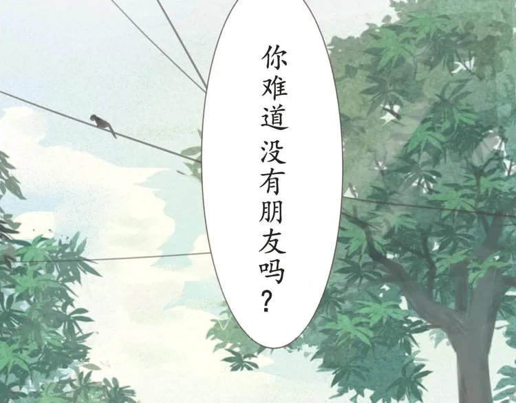 第1话 一起喝奶茶吧 第3页