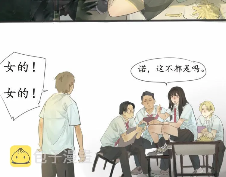 第1话 一起喝奶茶吧 第5页