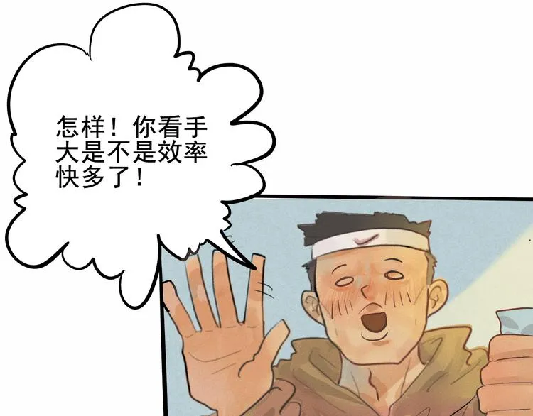 第3话 谁是美妆达人（下） 第42页