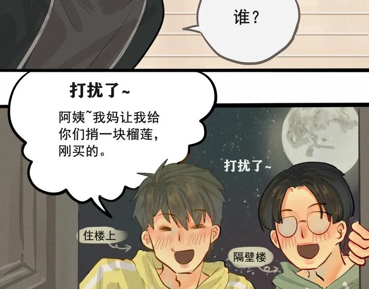 第5话 约会的邀请 第74页