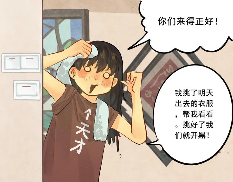 第5话 约会的邀请 第92页