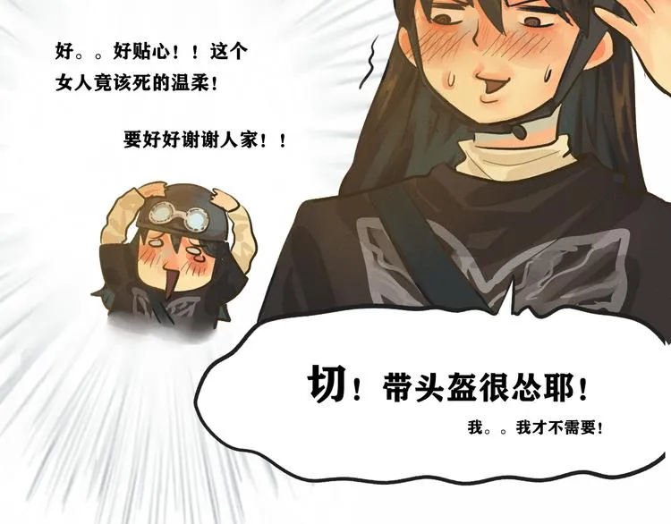 第6话 约会篇（上） 第34页