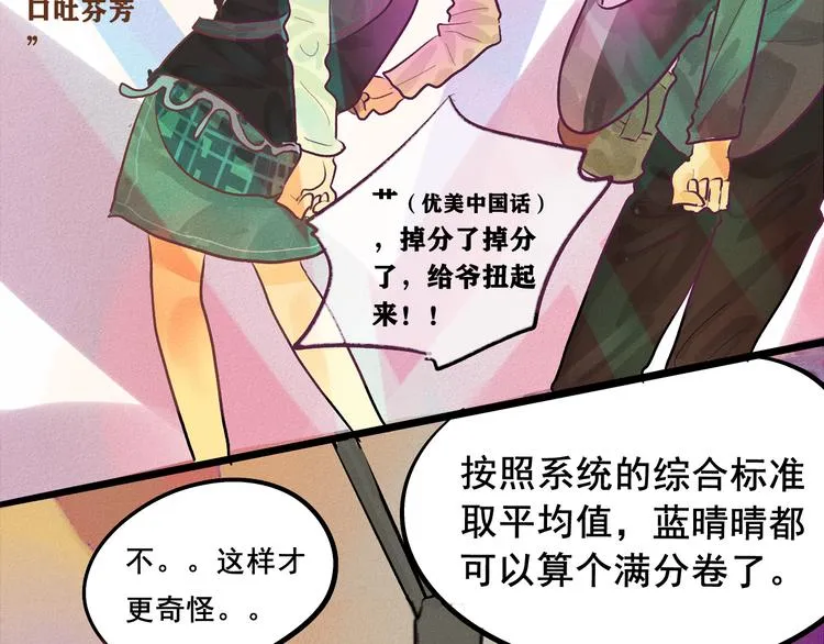 第7话 约会篇(中） 第82页