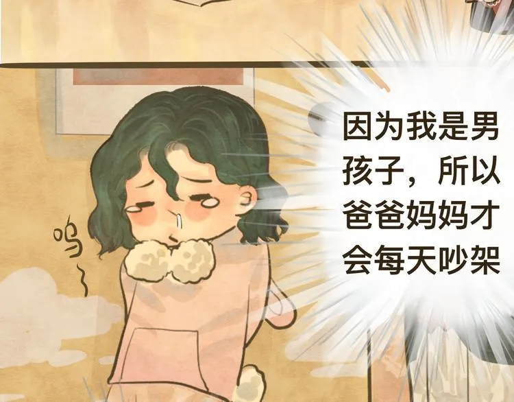 第9话 蓝晴晴的童年（上） 第43页