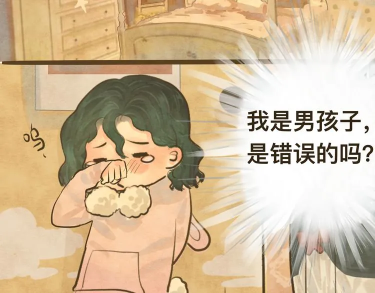 第9话 蓝晴晴的童年（上） 第45页