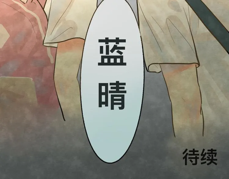 第9话 蓝晴晴的童年（上） 第77页