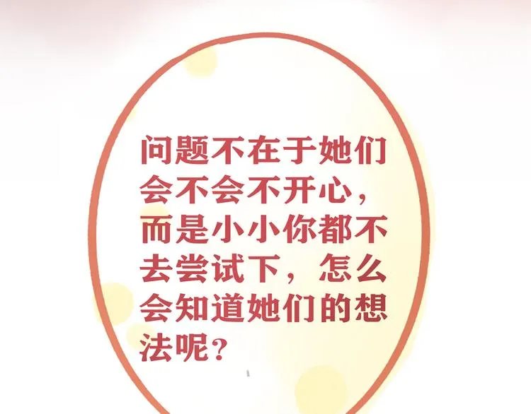 第11话 生理期乌龙事件（上 第39页