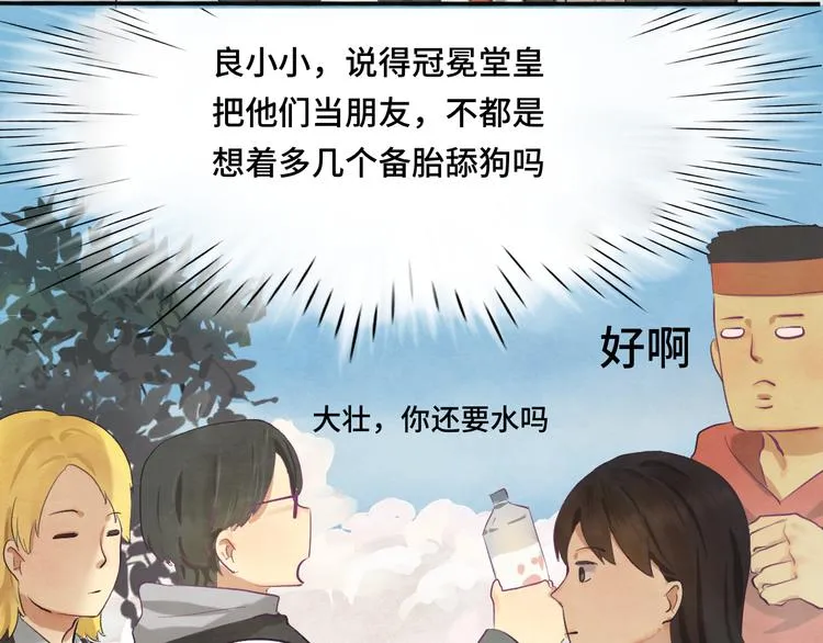 第16话 茶艺大战 一触即发 第9页