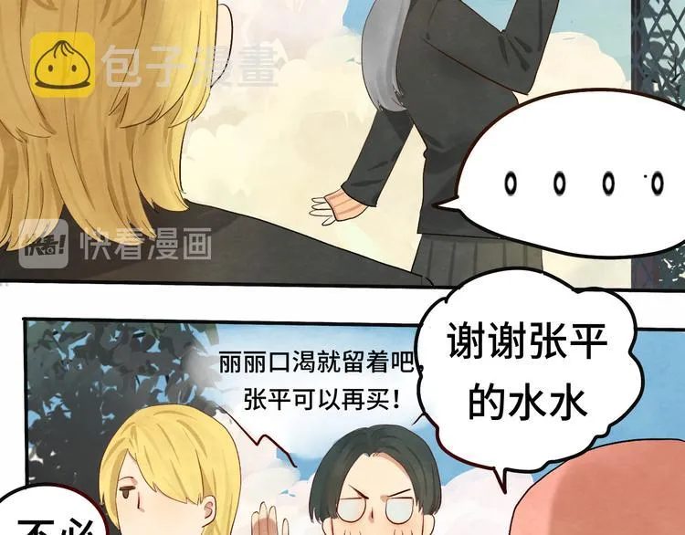 第16话 茶艺大战 一触即发 第21页