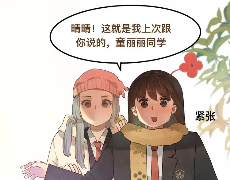第16话 茶艺大战 一触即发 第68页