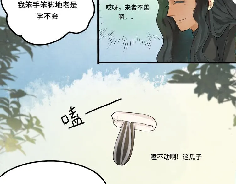 第16话 茶艺大战 一触即发 第79页