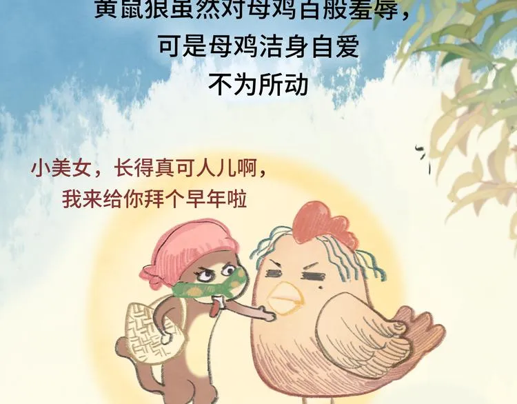 第16话 茶艺大战 一触即发 第109页
