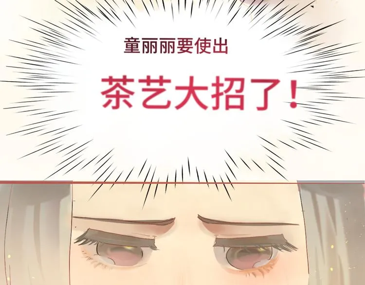 第16话 茶艺大战 一触即发 第133页