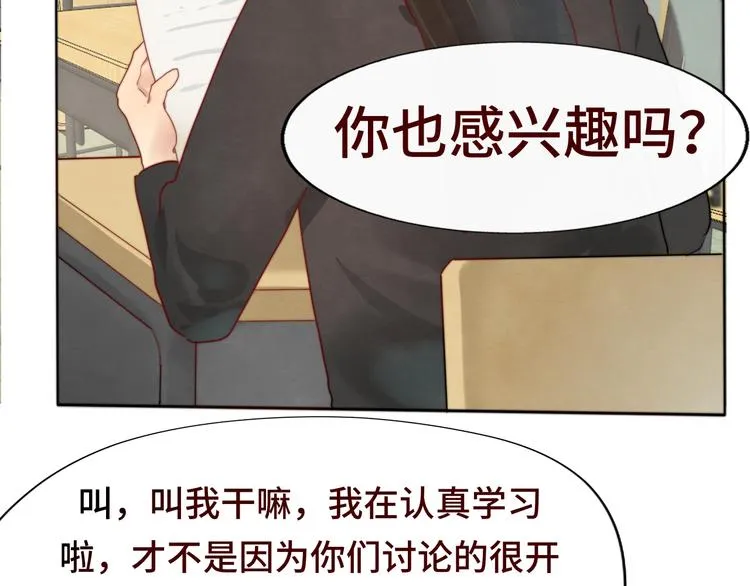 第18话 磕CP快乐多 第39页