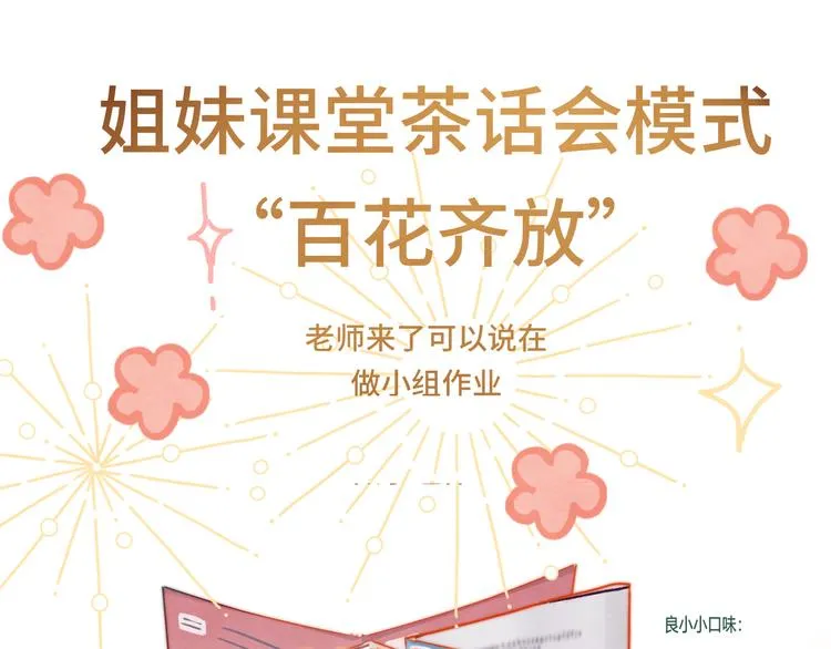 第18话 磕CP快乐多 第74页