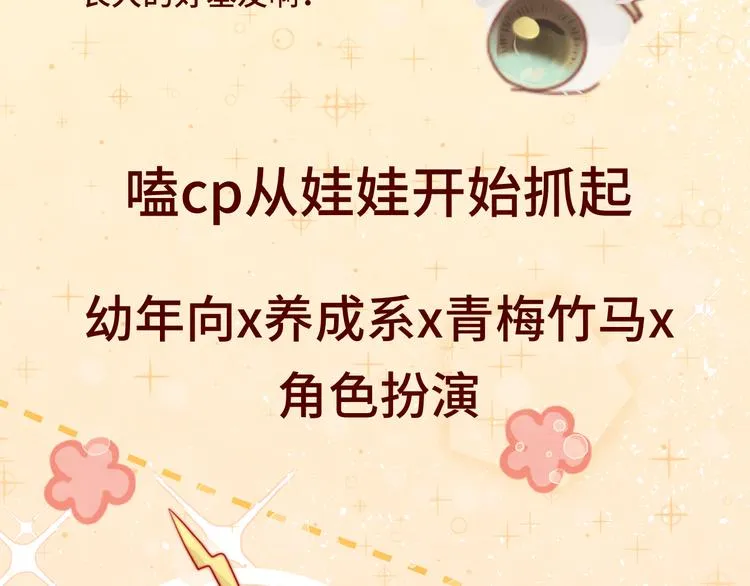 第18话 磕CP快乐多 第111页