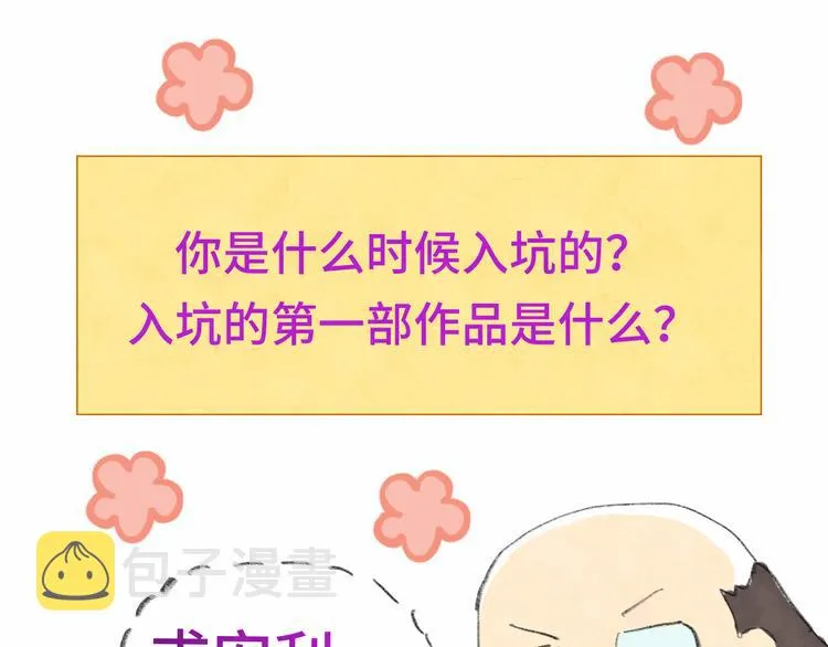 第18话 磕CP快乐多 第164页