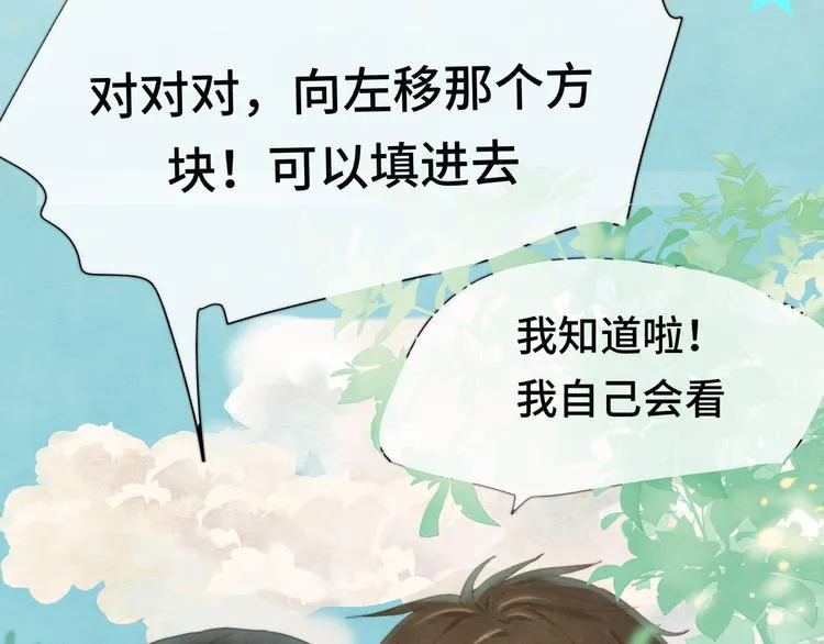 第19话 我带你去 第11页