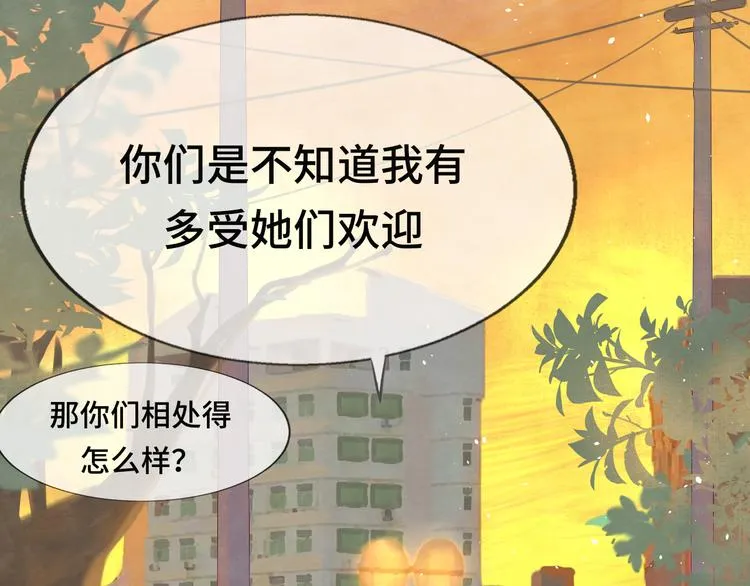 第20话 融入女生群体 第48页