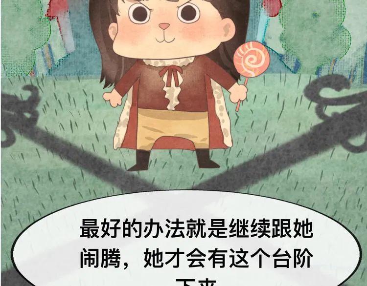 第24话 你要对自己说的话负责 第83页