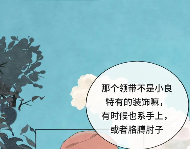 第25话 和你的默契不需要言语 第91页