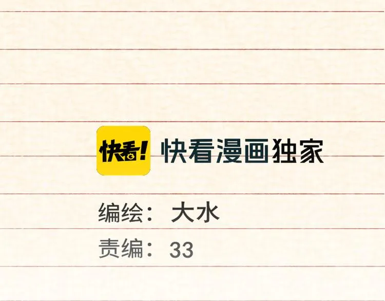 第29话 我们是坏小孩 第6页