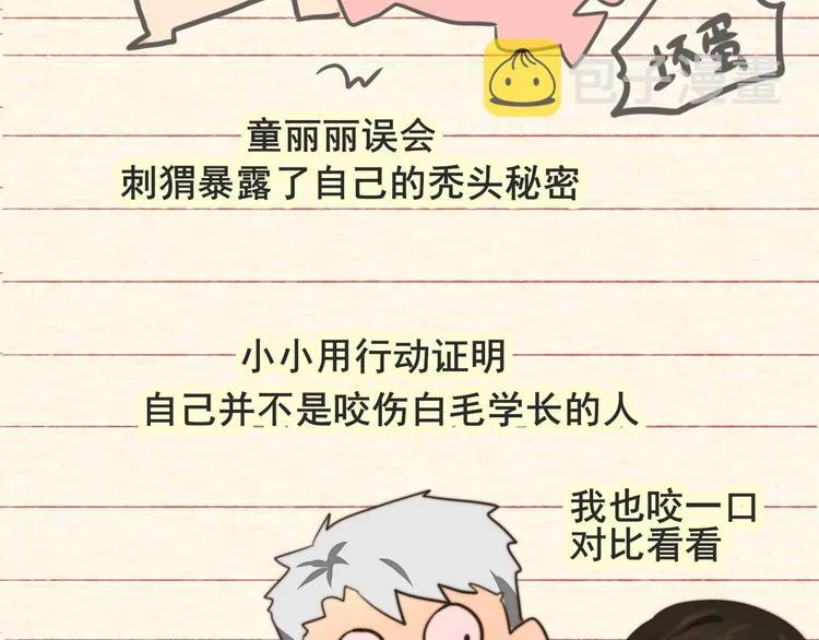 第31话不可以让女孩子掉眼泪 第2页