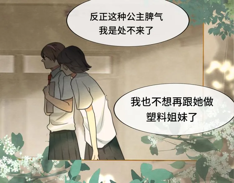 第31话不可以让女孩子掉眼泪 第71页
