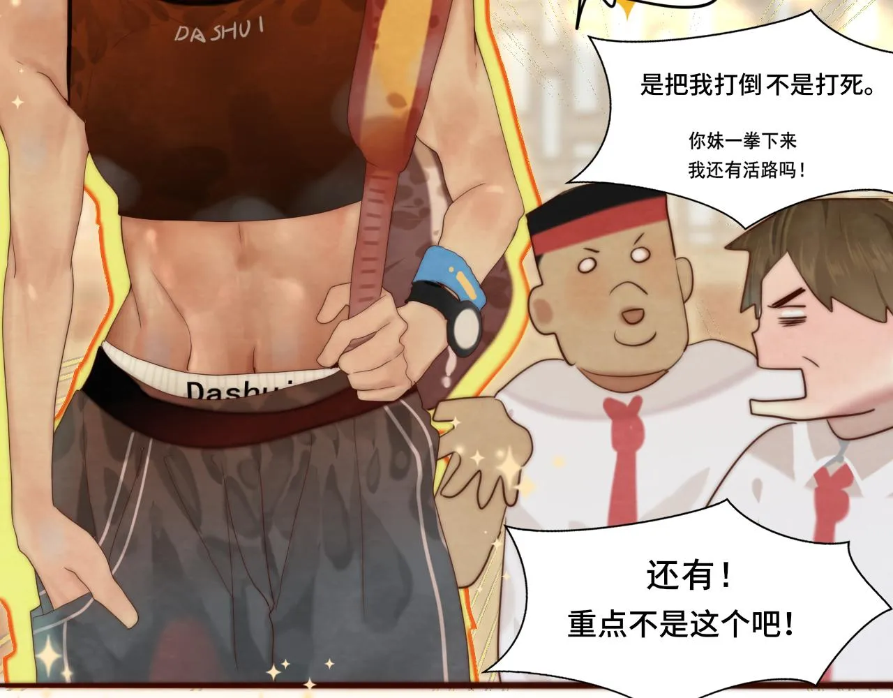 第59集辣妹身材速成 第76页