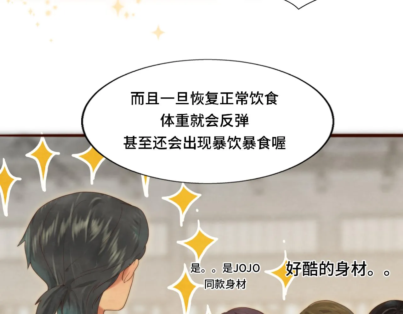 第59集辣妹身材速成 第77页