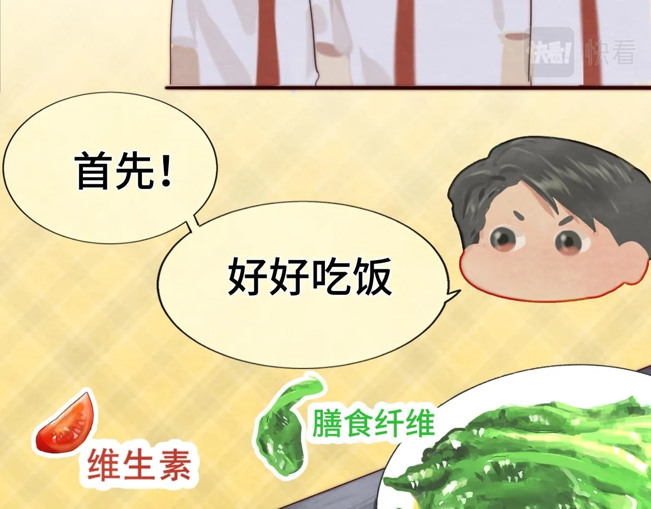 第59集辣妹身材速成 第80页