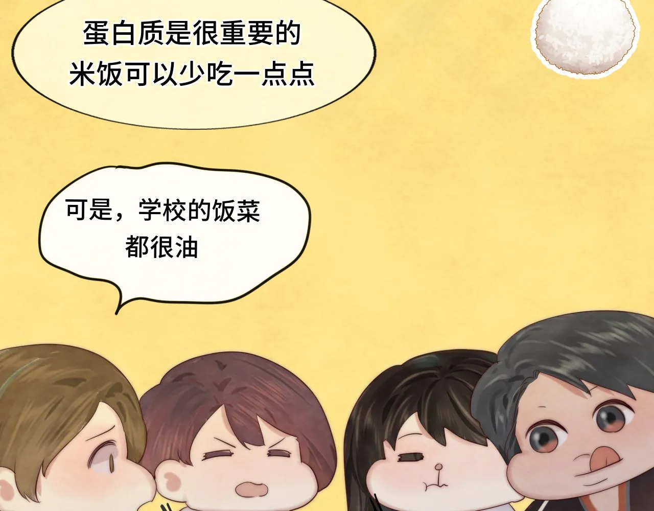 第59集辣妹身材速成 第82页